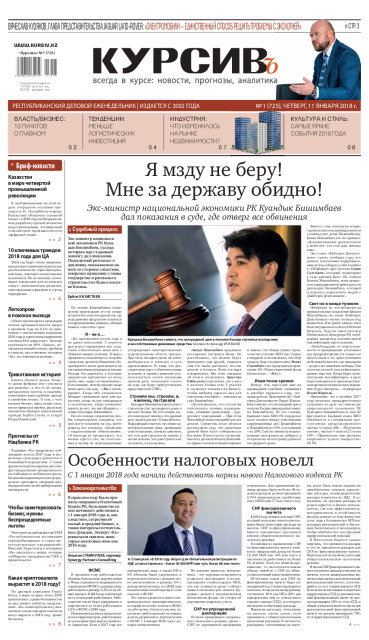 Газета Курсив №01