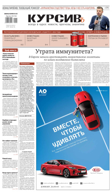 Газета Курсив №02