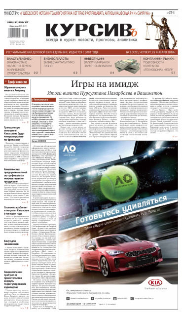 Газета Курсив №03