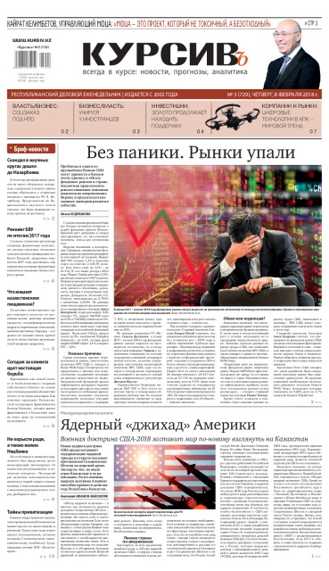 Газета Курсив №05