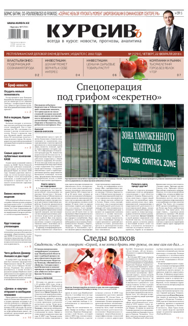 Газета Курсив №07