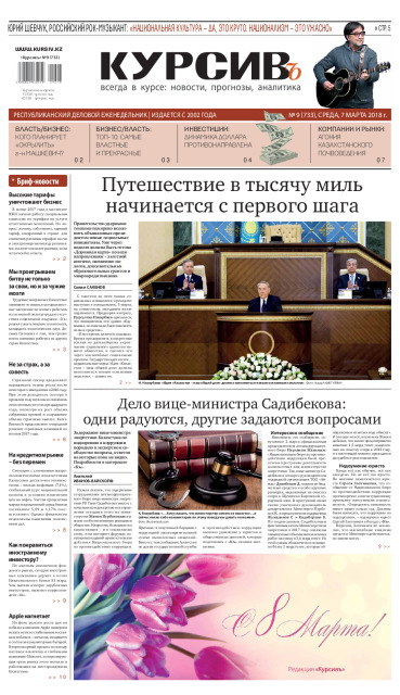 Газета Курсив №09