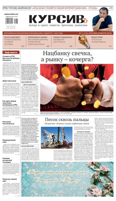 Газета Курсив №11