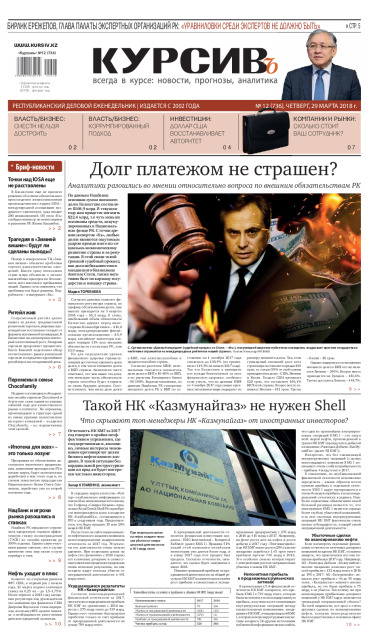 Газета Курсив №12