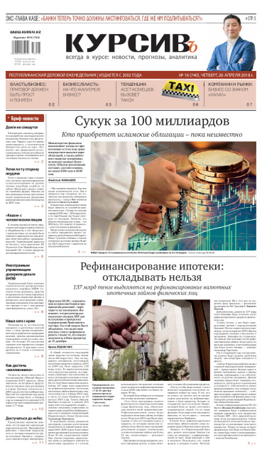 Газета Курсив №16