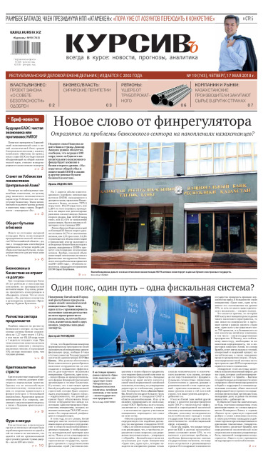 Газета Курсив №19