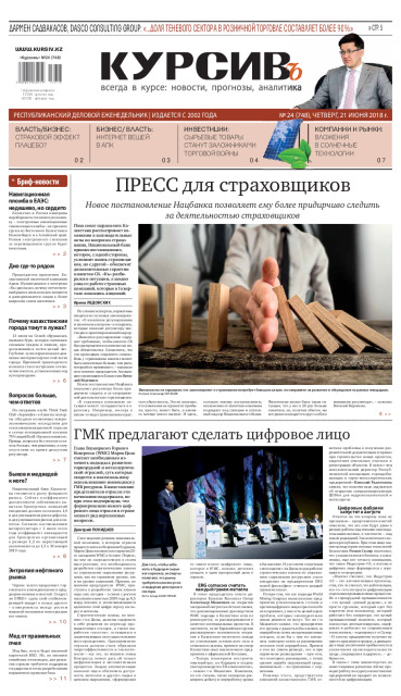 Газета Курсив №24