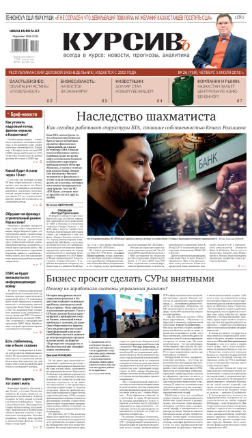 Газета Курсив №26