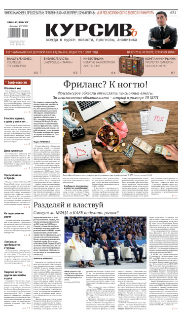 Газета Курсив №27