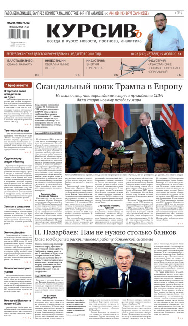 Газета Курсив №28