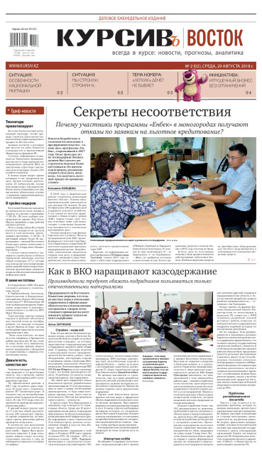 Газета Курсив №02 (восток)