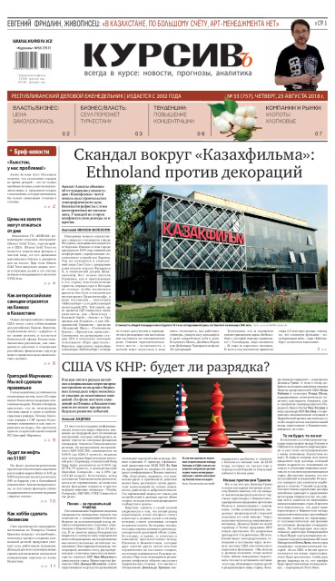 Газета Курсив №33