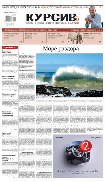 Газета Курсив №32