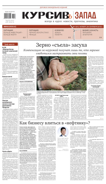 Газета Курсив №01 (запад)