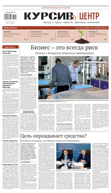 Газета Курсив №02 (центр)