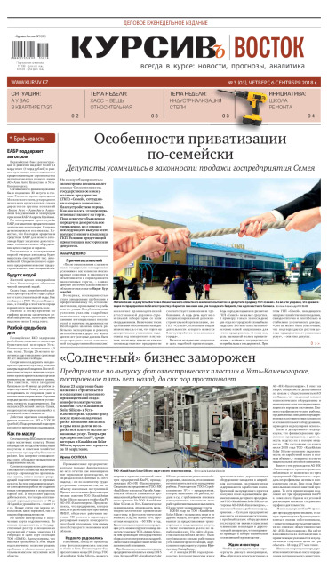 Газета Курсив №03 (восток)