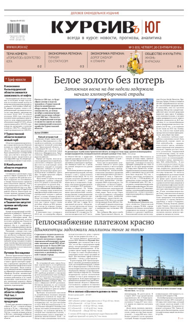 Газета Курсив №03 (юг)