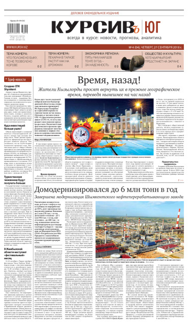 Газета Курсив №04 (юг)