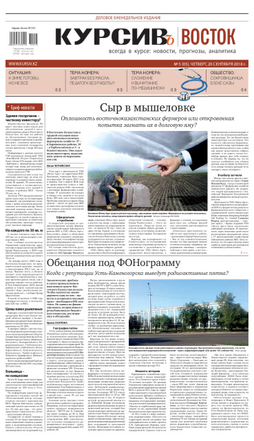 Газета Курсив №05 (восток)