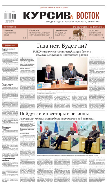 Газета Курсив №06 (восток)