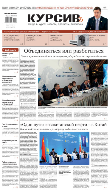 Газета Курсив №36