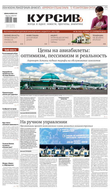 Газета Курсив №38