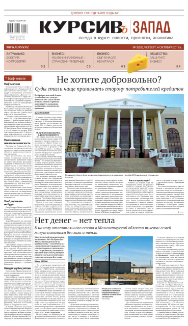 Газета Курсив №03 (запад)