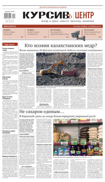 Газета Курсив №04 (центр)