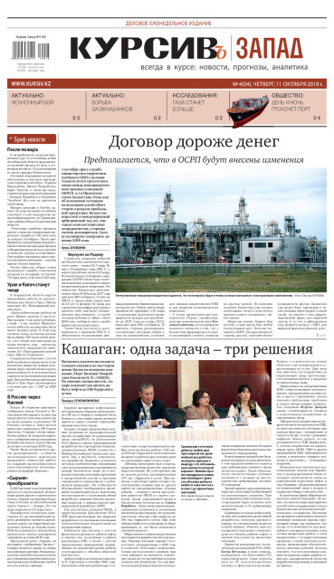 Газета Курсив №04 (запад)