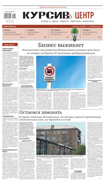 Газета Курсив №05 (центр)