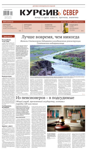 Газета Курсив №06 (север)