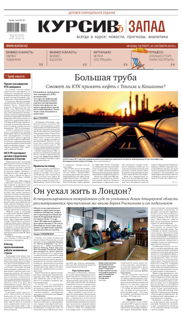 Газета Курсив №06 (запад)