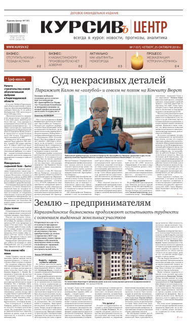 Газета Курсив №07 (центр)