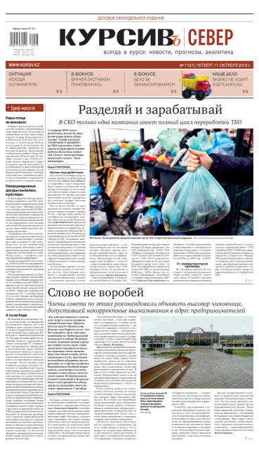 Газета Курсив №07 (север)