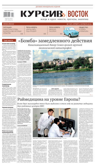 Газета Курсив №07 (восток)