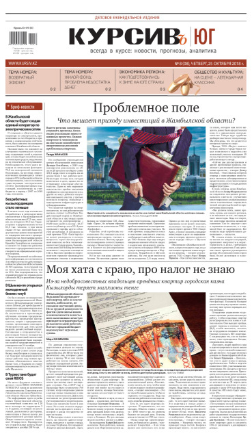 Газета Курсив №08 (юг)