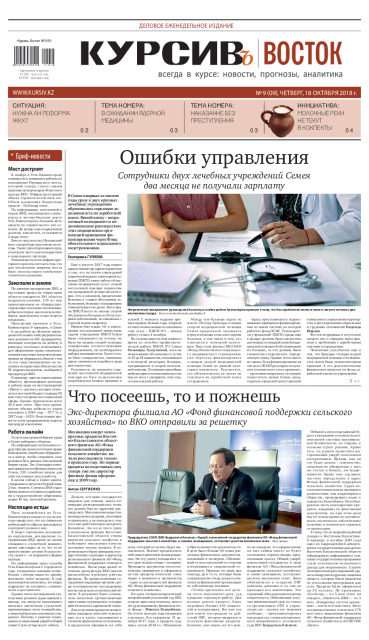 Газета Курсив №09 (восток)