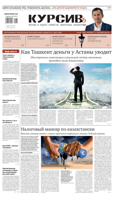 Газета Курсив №40