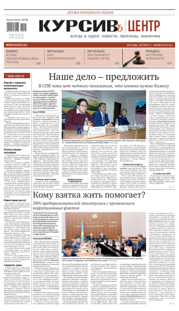 Газета Курсив №08 (центр)