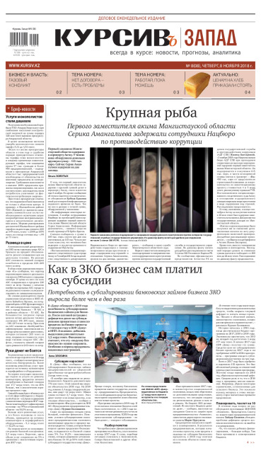 Газета Курсив №08 (запад)