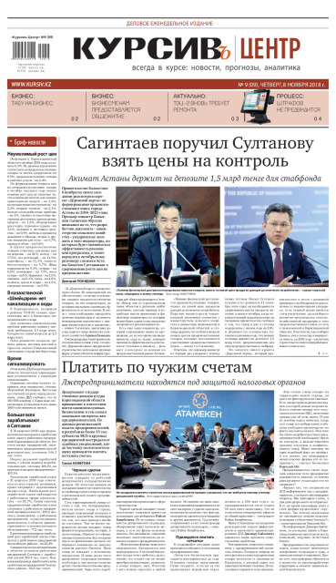 Газета Курсив №09 (центр)