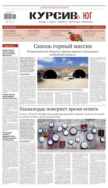 Газета Курсив №09 (юг)