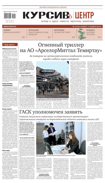 Газета Курсив №10 (центр)