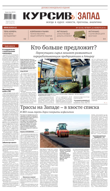 Газета Курсив №10 (запад)