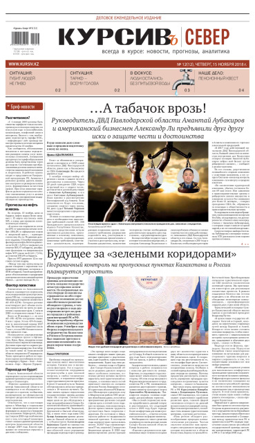 Газета Курсив №12 (север)