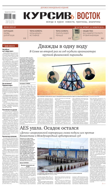Газета Курсив №14 (восток)