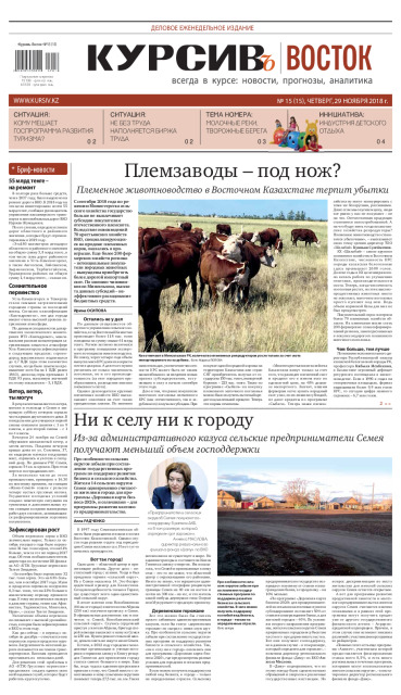 Газета Курсив №15 (восток)