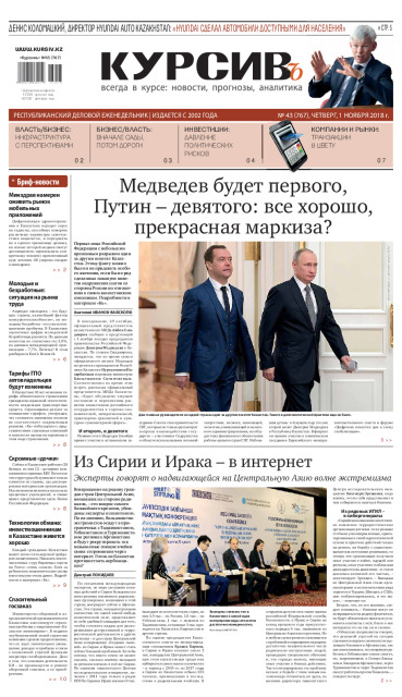 Газета Курсив №43