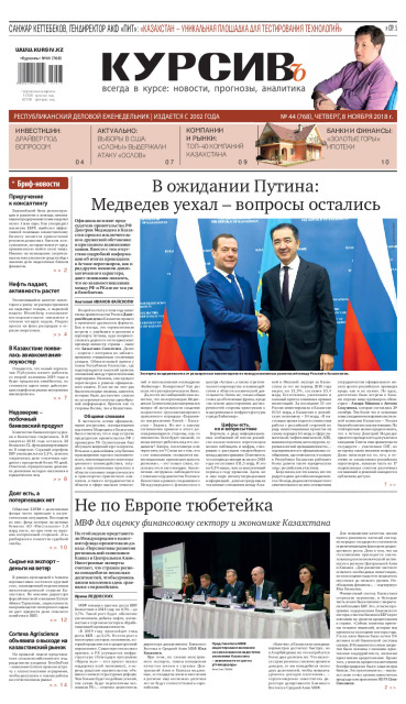 Газета Курсив №44