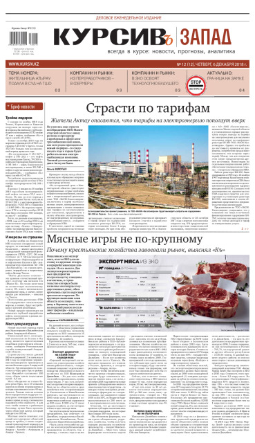 Газета Курсив №12 (запад)